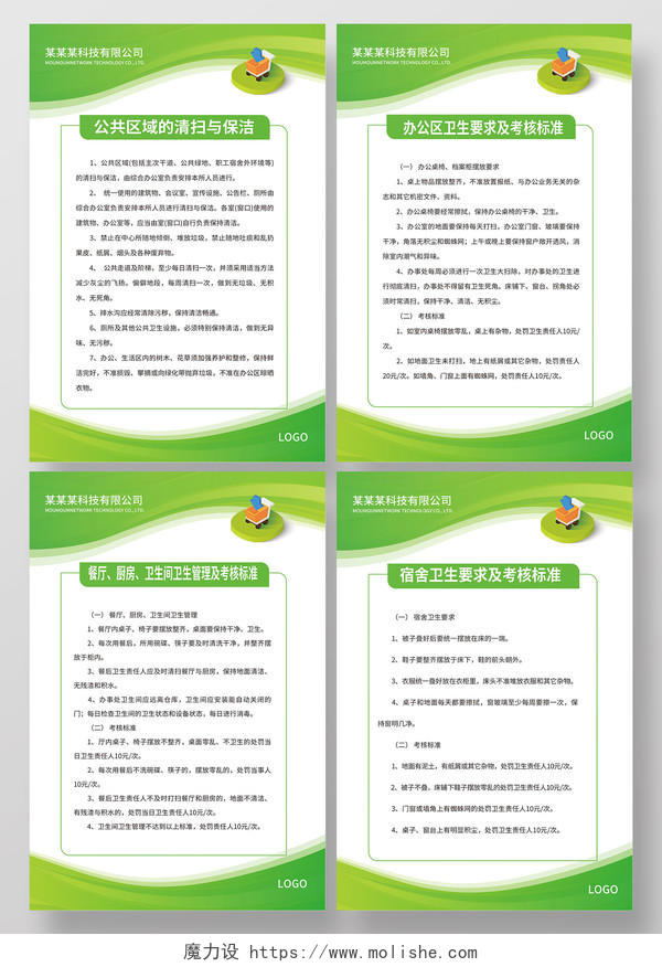 绿色背景简洁创意企业卫生制度宣传系列海报企业卫生制度四件套挂画